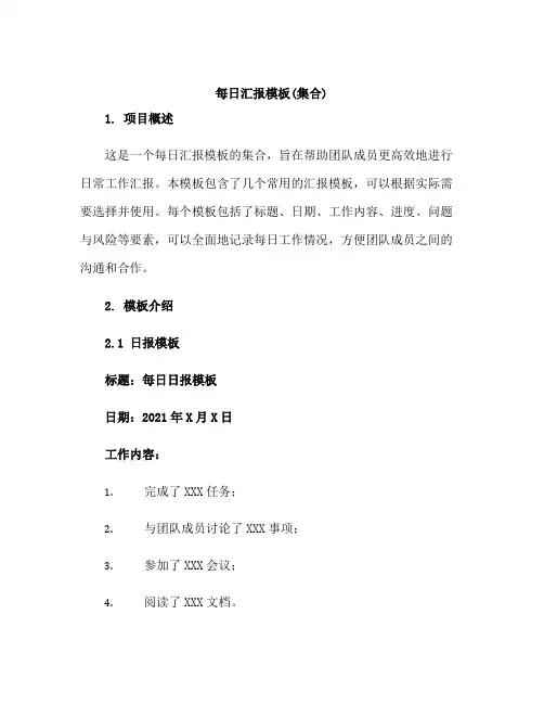 每日汇报模板(集合)