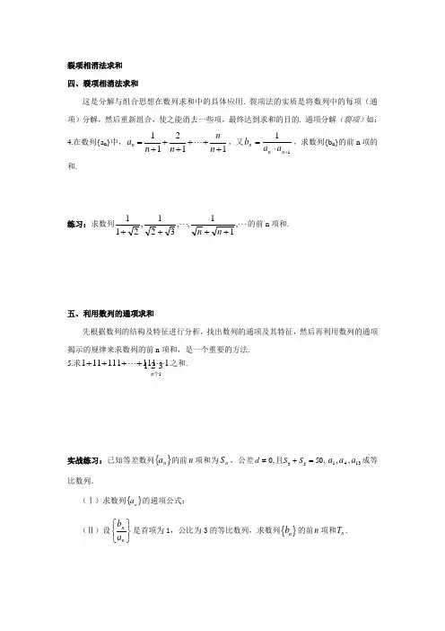 裂项相消法求和