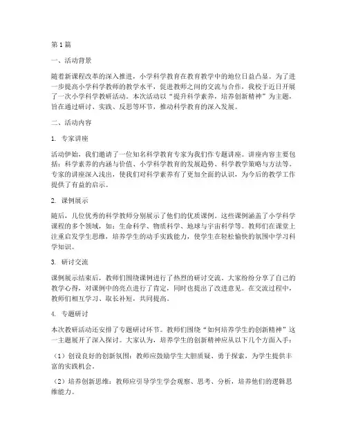 小学科学教研活动随笔(3篇)