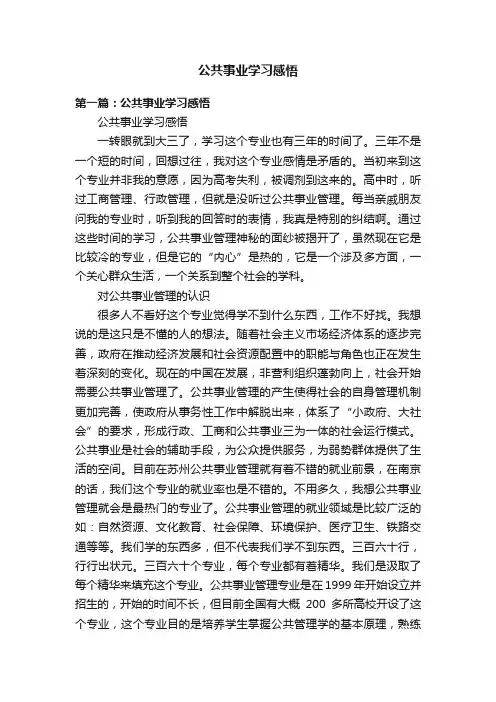 公共事业学习感悟