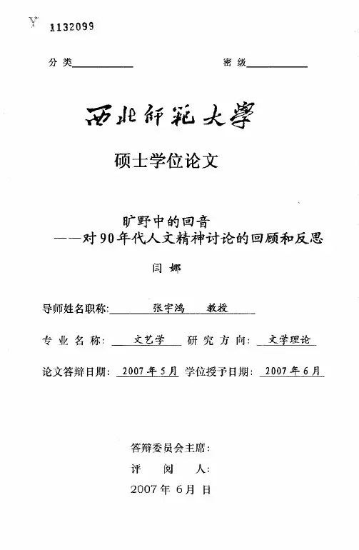 旷野中的回音——对90年代人文精神讨论的回顾和反思