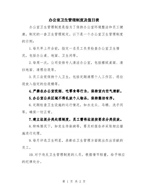 办公室卫生管理制度及值日表