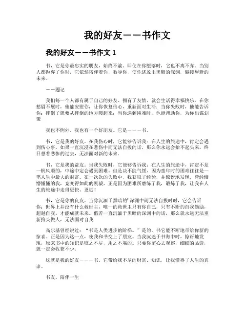 我的好友――书作文