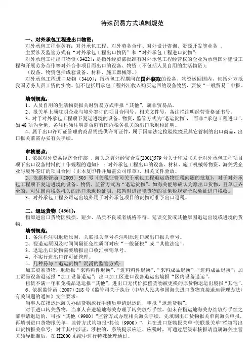 特殊贸易方式讲义