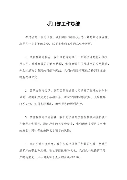 项目部工作总结