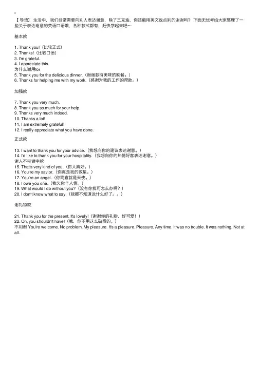 原来英文有这么多种说谢谢的方式，你都知道吗？
