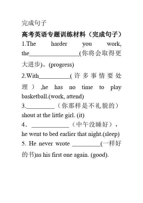英语汉译英练习题及答案