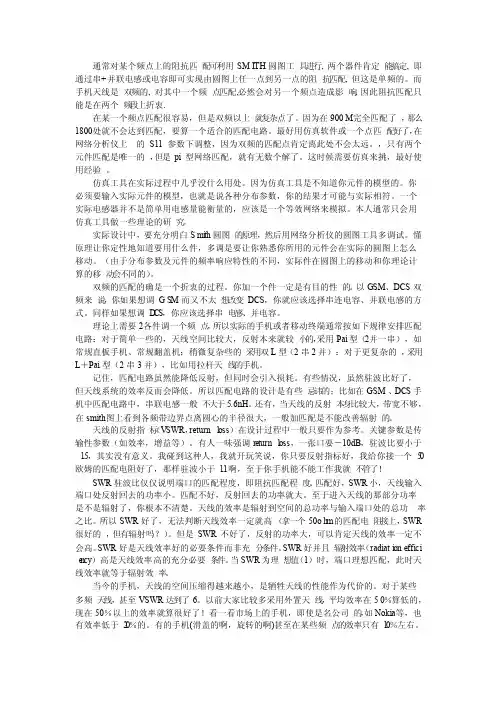 天线调试匹配方法