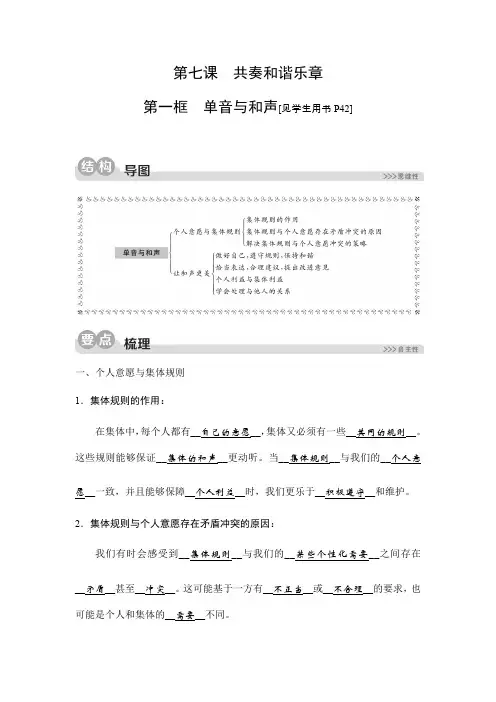 人教部编版七年级道德与法治下册同步测试：7.1单音与和声