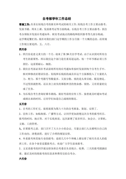 自考部学年工作总结