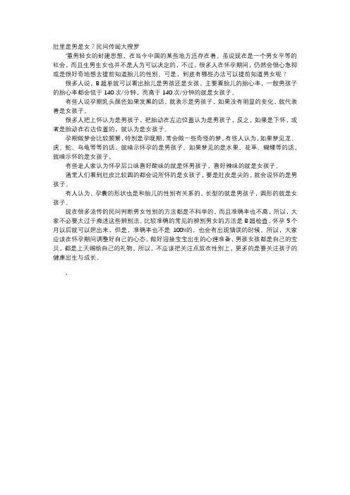 育儿知识-肚里是男是女？民间传闻大搜罗