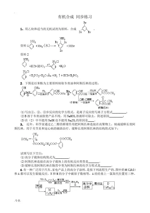 新人教版高中化学选修5有机合成 同步练习