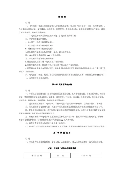 河北省2012市政定额章节说明 第八册及说明