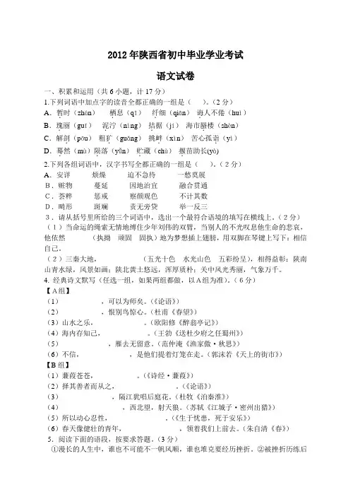 2012年陕西中考语文试题