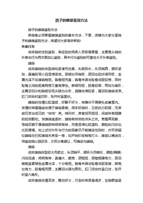 鸽子的雌雄鉴别方法