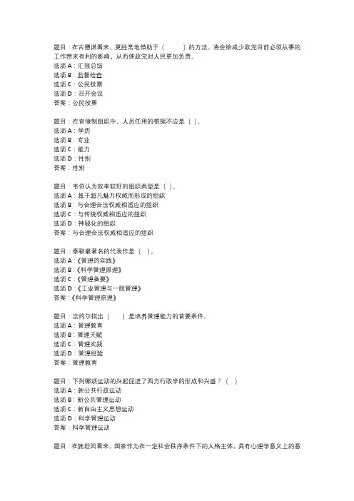国开作业《西方行政学说》 (1)