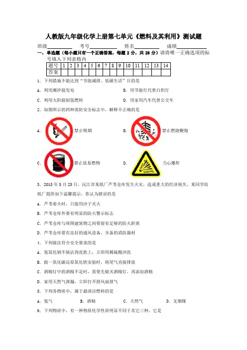 人教版九年级化学上册第七章《燃料及其利用》测试题(含答案)
