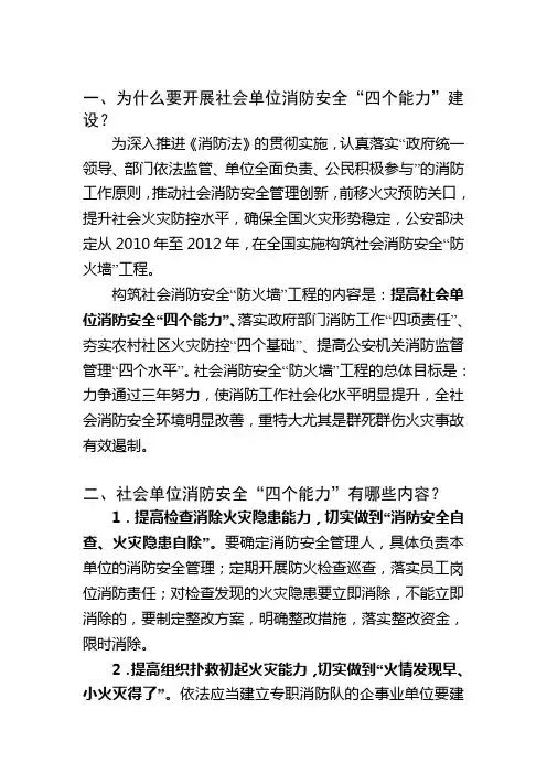 四个能力建设的内容及要求