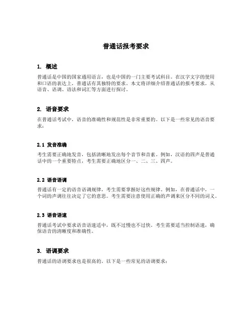 普通话报考要求