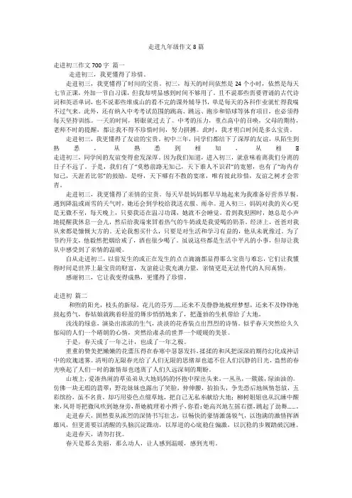 走进九年级作文8篇