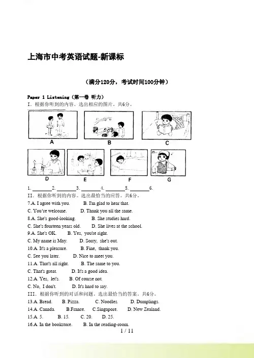 上海市中考英语试题