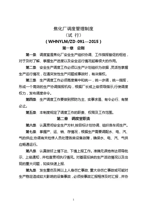 调度管理制度11178