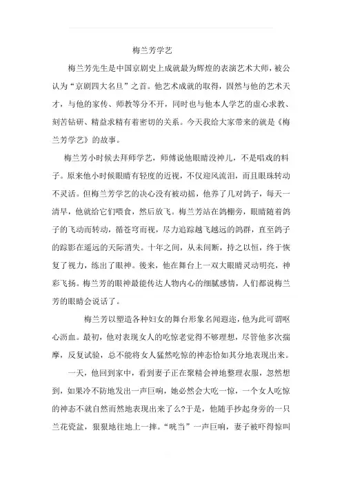 梅兰芳学艺的故事