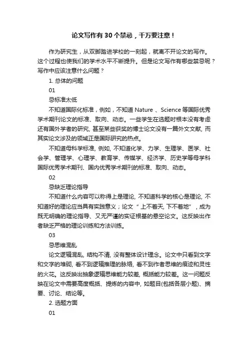 论文写作有30个禁忌，千万要注意！