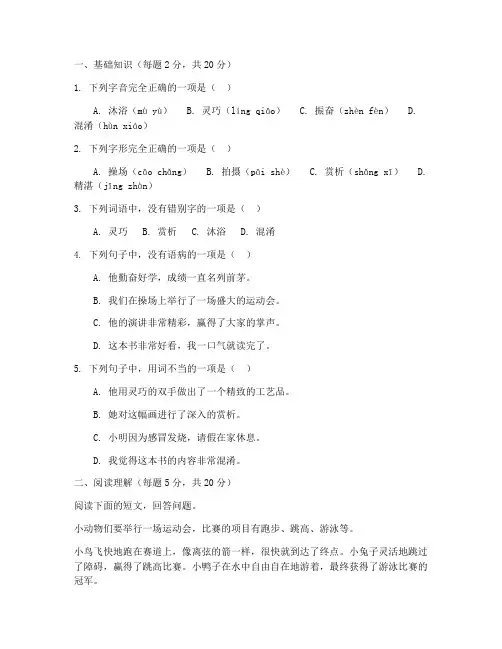 二年语文期中试卷沪教版