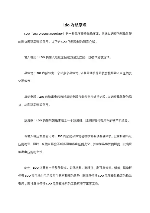 ldo内部原理