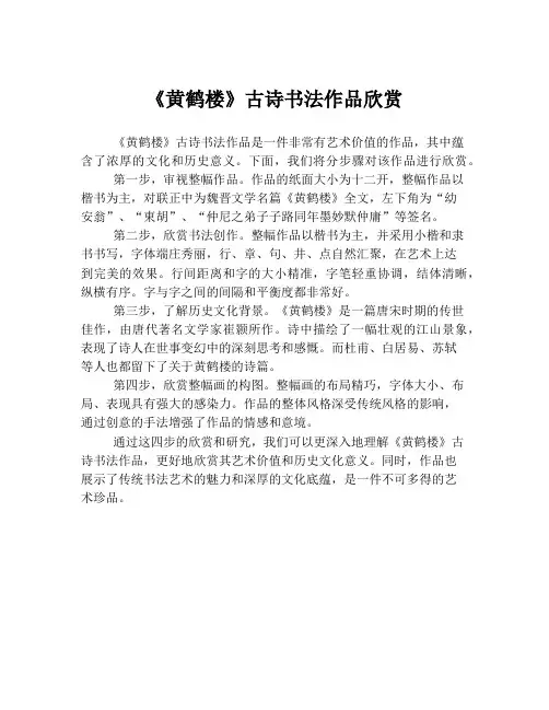 《黄鹤楼》古诗书法作品欣赏
