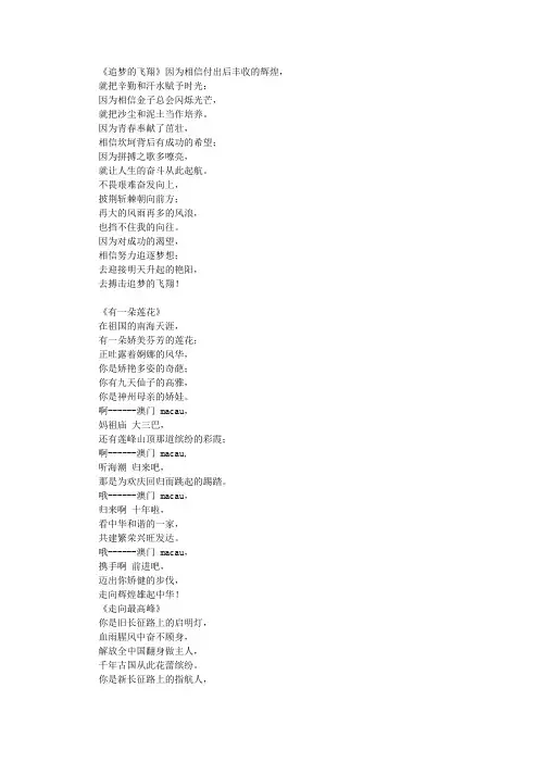 庆祝建国60周年组诗献礼征文