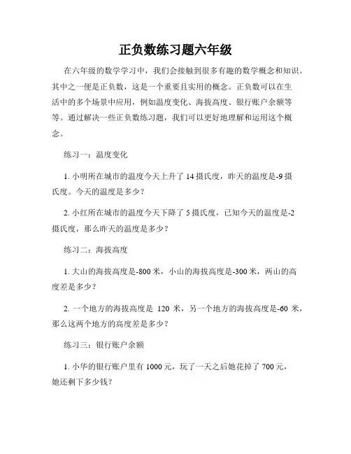 正负数练习题六年级