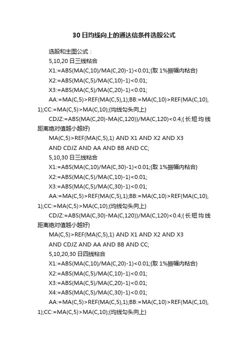 30日均线向上的通达信条件选股公式