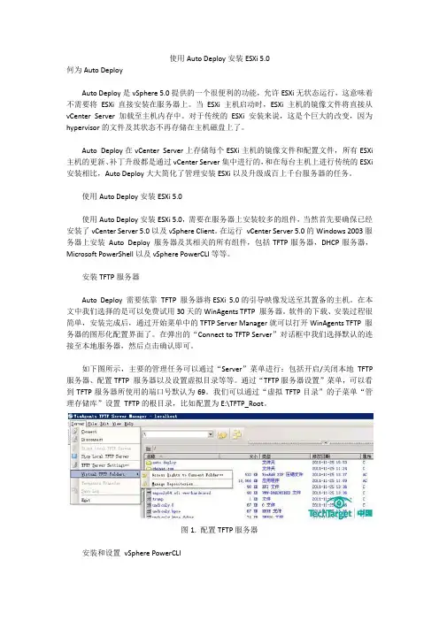 使用Auto Deploy安装ESXi 5