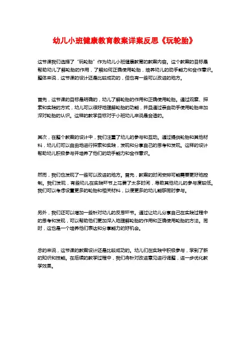 幼儿小班健康教育教案详案反思《玩轮胎》 (2)