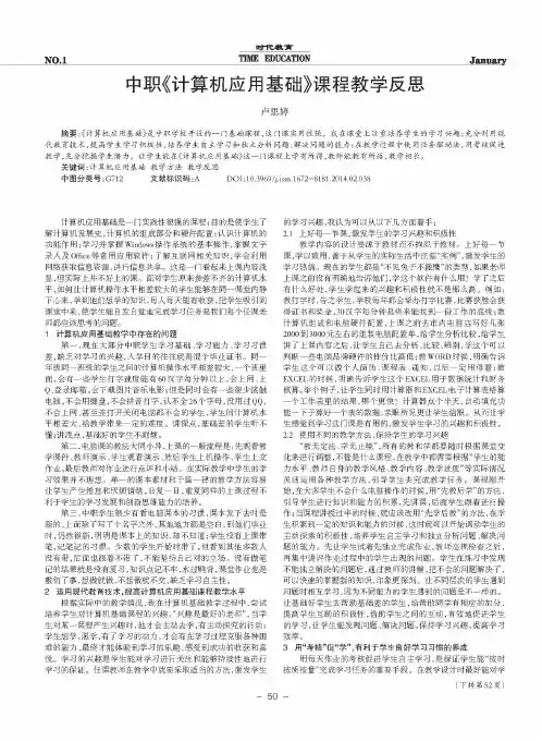 中职《计算机应用基础》课程教学反思