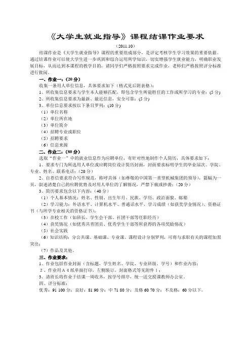 2011就业指导作业