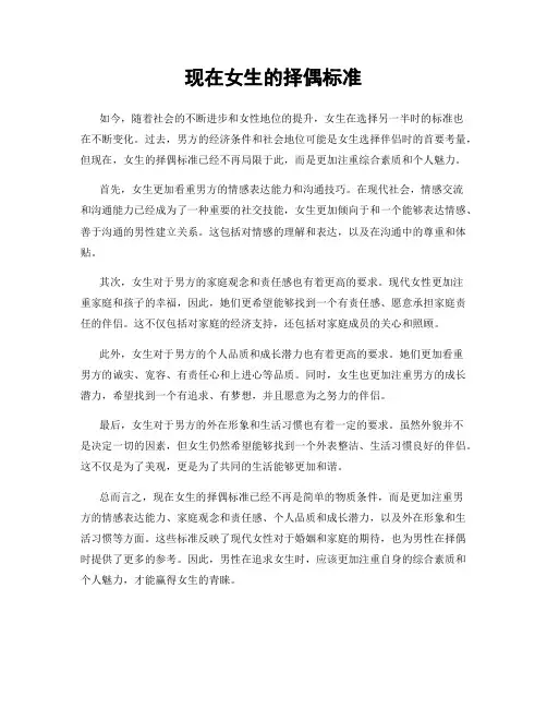 现在女生的择偶标准