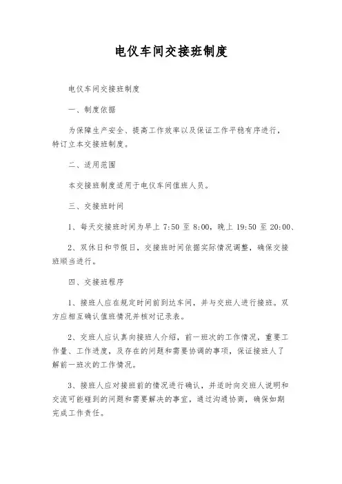 电仪车间交接班制度