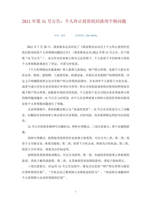 2011年第41号公告