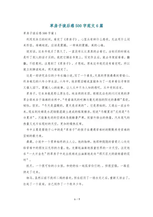 草房子读后感500字范文6篇