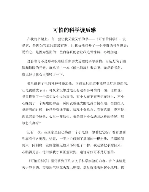 可怕的科学读后感