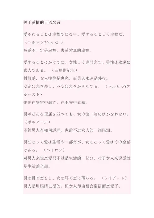 关于爱情的日语名言