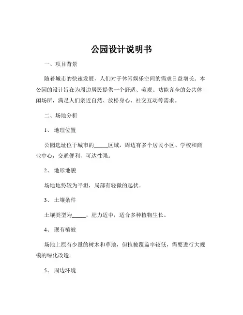 公园设计说明书