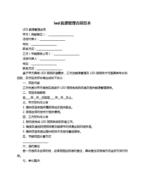 led能源管理合同范本