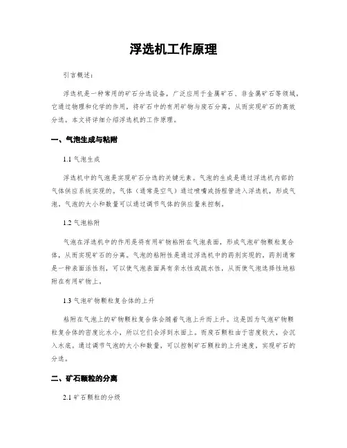 浮选机工作原理