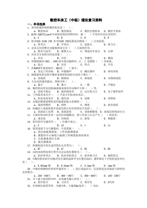 数控车床工(中级)理论复习资料