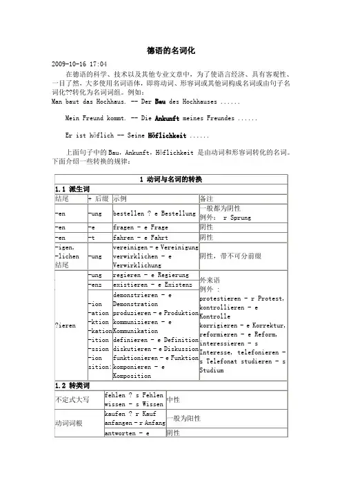 德语的名词化