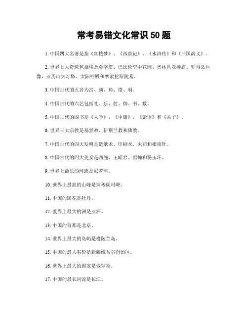 常考易错文化常识50题